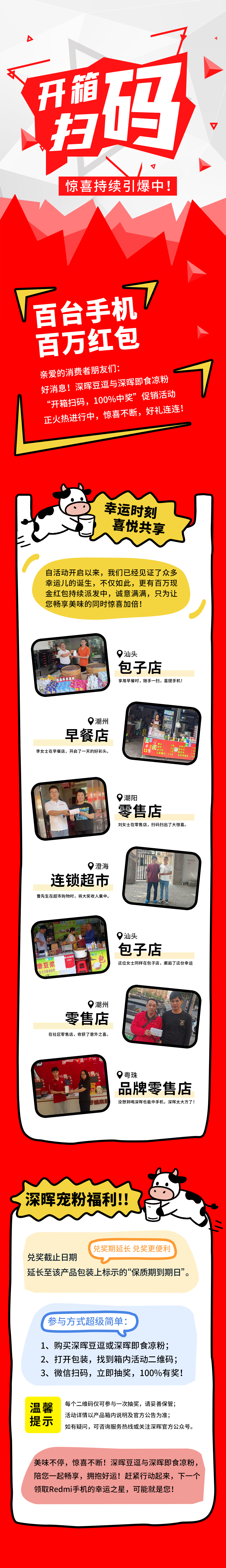 Redmi手机+百万红包，乐鱼官方网站-乐鱼leyu（中国）
豆逗/凉粉“开箱扫码”惊喜持续引爆中！